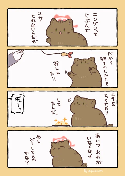 ひまちゃんと天国の面接 とらまるの親心? 