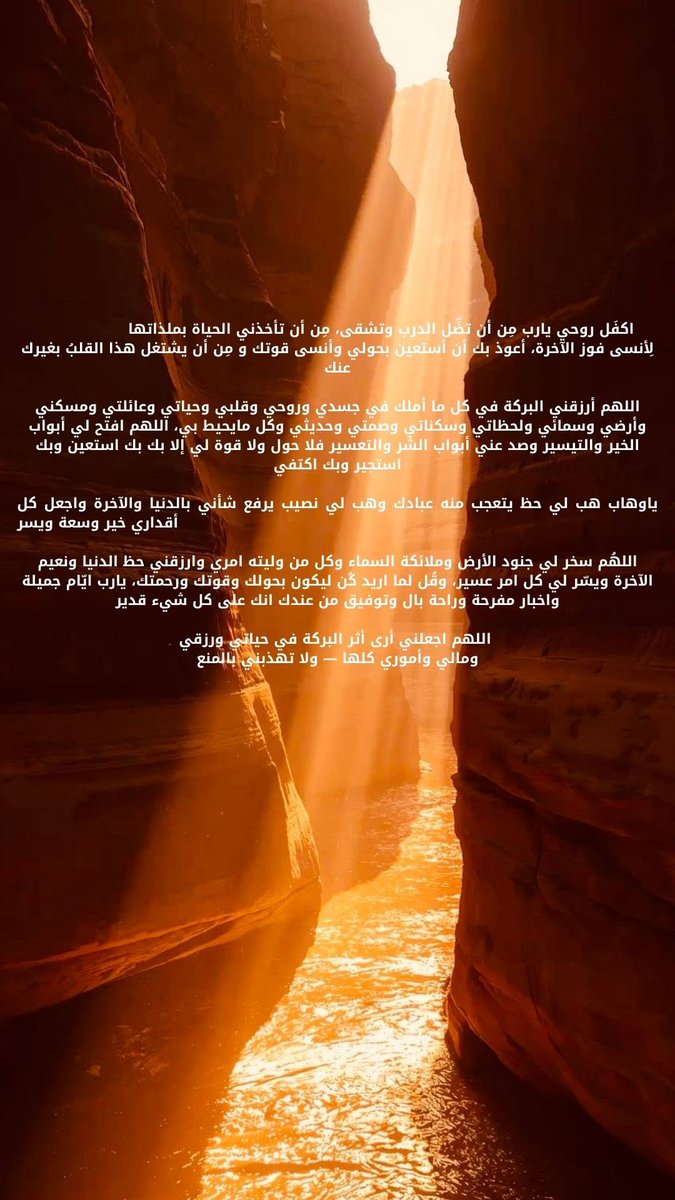 Aliiomv's tweet photo. أدعيه يوم عرفه 🤍 
 #عرفه #ادعيه_يوم_عرفه https://t.co/BEKX3ndb5r