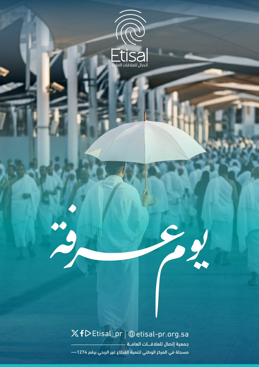 Etisal_pr's tweet photo. #يوم_عرفة |
قال رسول الله ﷺ: 
"خيرُ الدعاء دعاء يوم عرفة" https://t.co/LBVb6prh4J