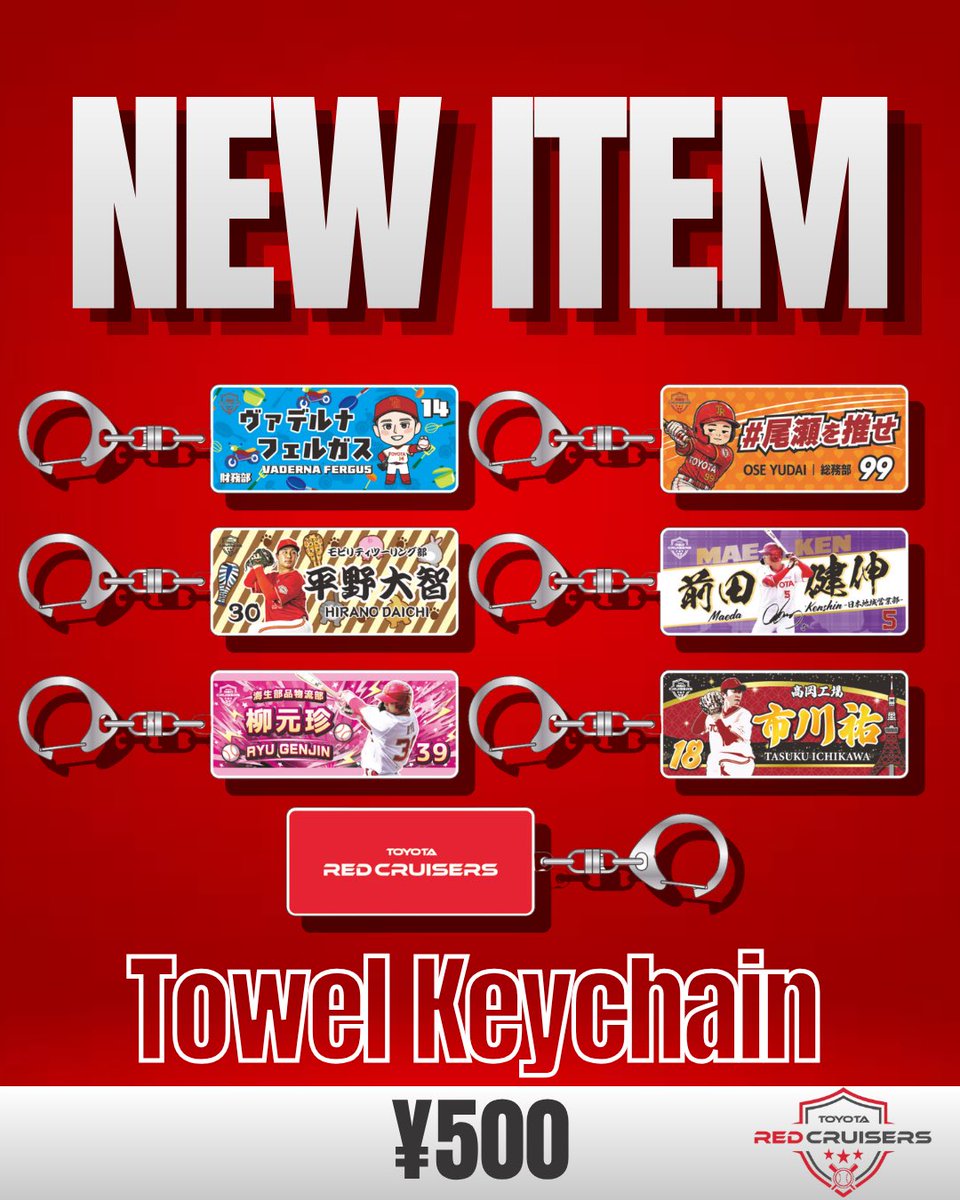 新グッズ登場✨／ 26年ルーキーの タオルキーホルダーが登場👏 5/30(土