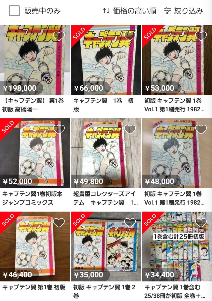 jump_goods's tweet photo. 初版1巻漫画であまり触れられないキャプテン翼。

超有名海外サッカー選手は皆キャプテン翼で育ったって言ってる。ドラゴンボールよりも古いから収集難易度は高いけど、そのうちネイマールが買うやろ、って思ってる。 https://t.co/RnlJ56QVr7