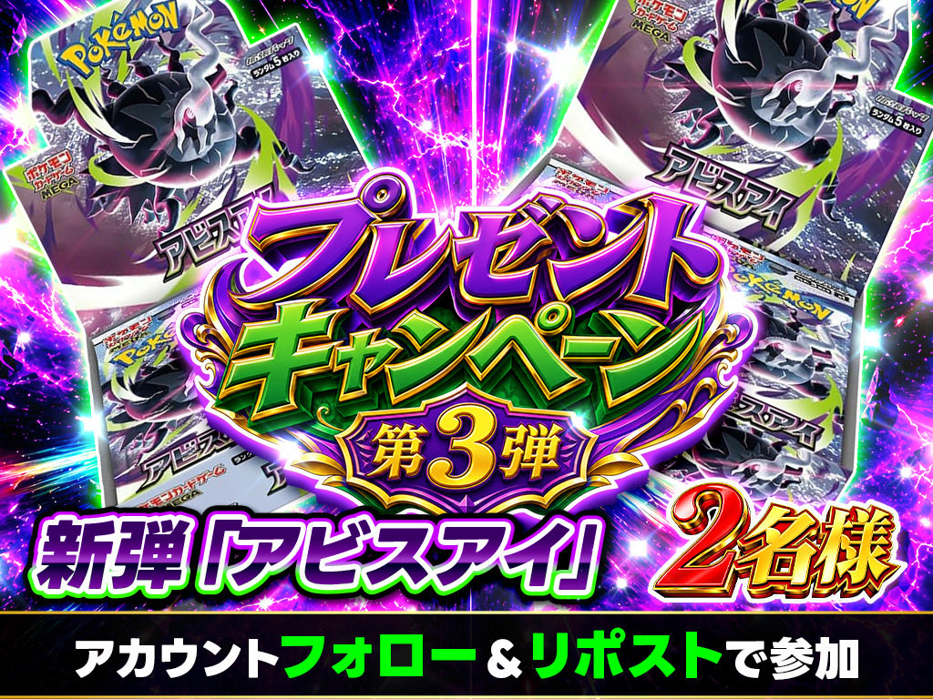 toreca_impact's tweet photo. ポケカ特化オリパ「トレカインパクト」
３回目のプレゼント🎁‼️

抽選で2名様に
🏆アビスアイ🏆 をプレゼント🎊

▼応募方法
✅@toreca_impactをフォロー
✅この投稿をRP（引用RP嬉しいです🔥）

5/30(土) 23:59締切
5/31 当選発表予定📣

━━━━━━━━━━

次のプレ企画なにがいいですか？🧐
BOXorPSA10or素体（状態イイモノ）
よかったらコメントください🙌