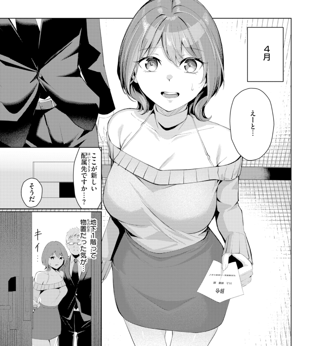働かないOLの転属先は性処理課🏢💜

(1/3) 
