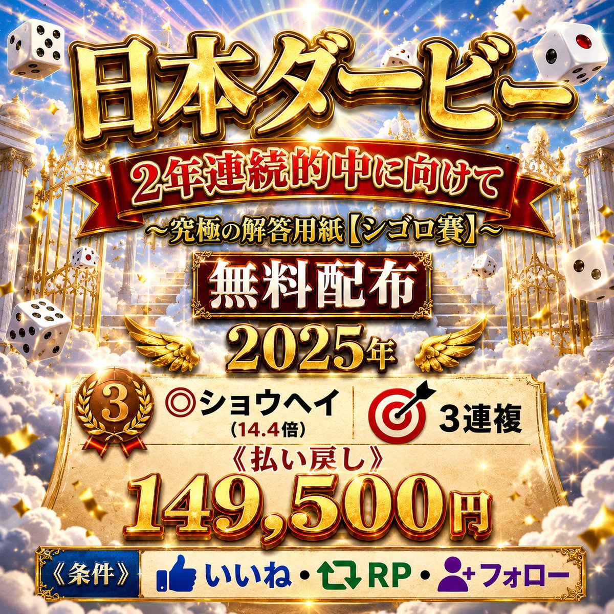 🎁【日本ダービー】解答用紙＆最終予想🎁 【条件】 ▶︎いいね・RP