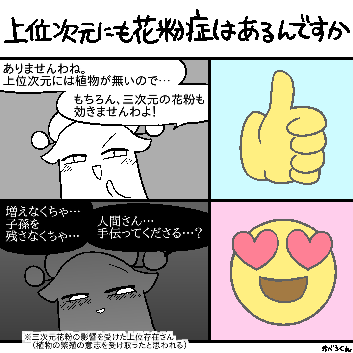 癖 その154
#上位存在さんといっしょ 