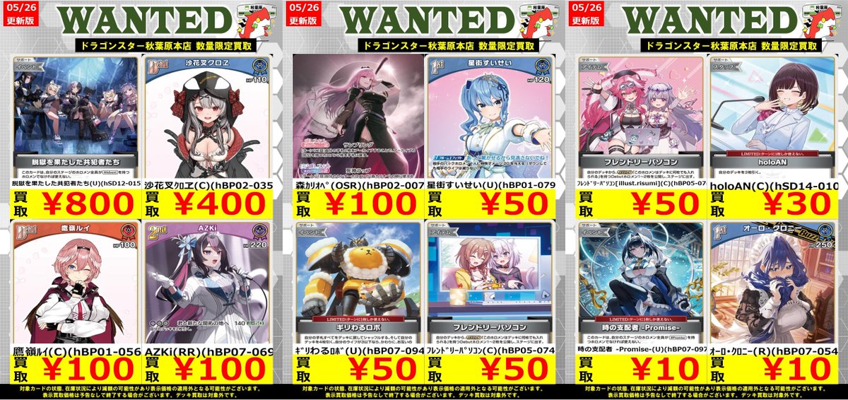 ホロカ 高価買取】 最低保証 【SR,UR】250円!! 【S】50円!! ※商品の