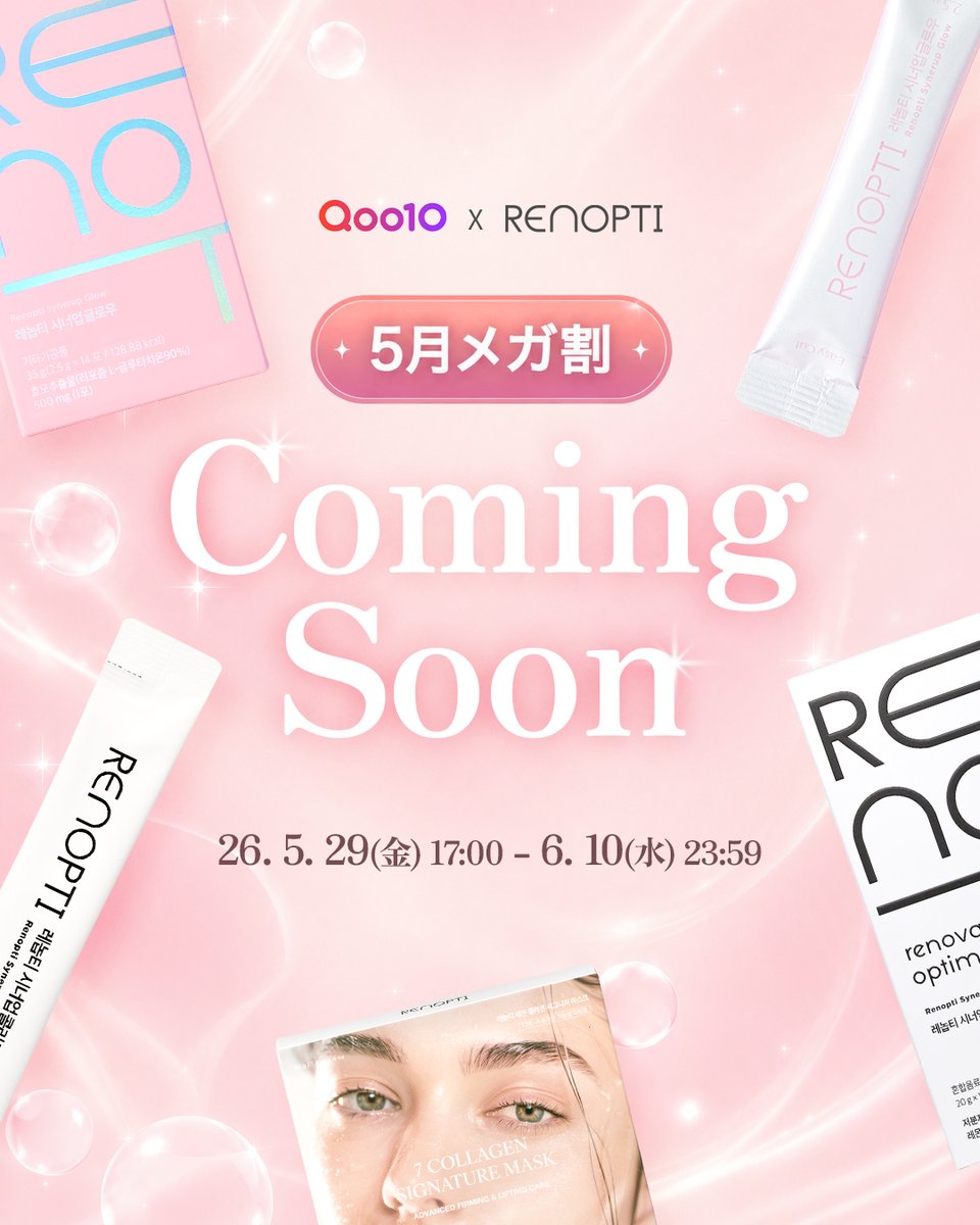Renopti_jp's tweet photo. 5/29～6/10 メガ割開催決定🎉

体の内側と外側からダブルケア✨

レノプティの人気アイテムを、メガ割だけの特別な価格でご提供いたします

毎日のスキンケアをより洗練された時間へ💕

#レノプティ #renopti #コラーゲンマスク #インナーケア #韓国コスメ https://t.co/w5JOABjPda