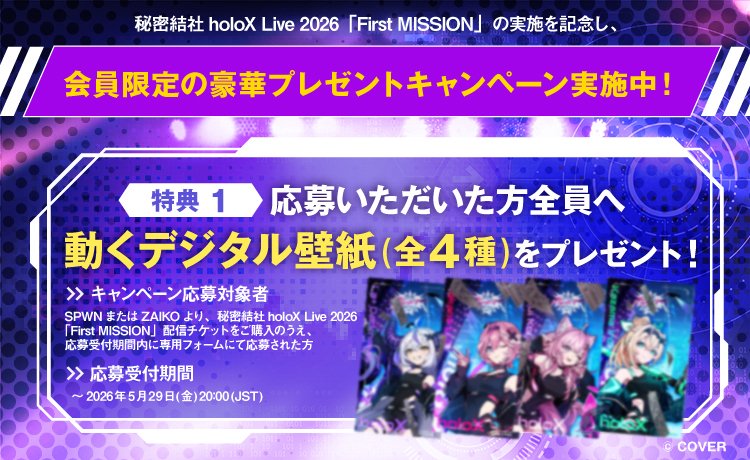 ⚠️本日終了／ 🛸💜🥀🧪🍃#秘密結社holoX hololive FANCLUB 秘密結社