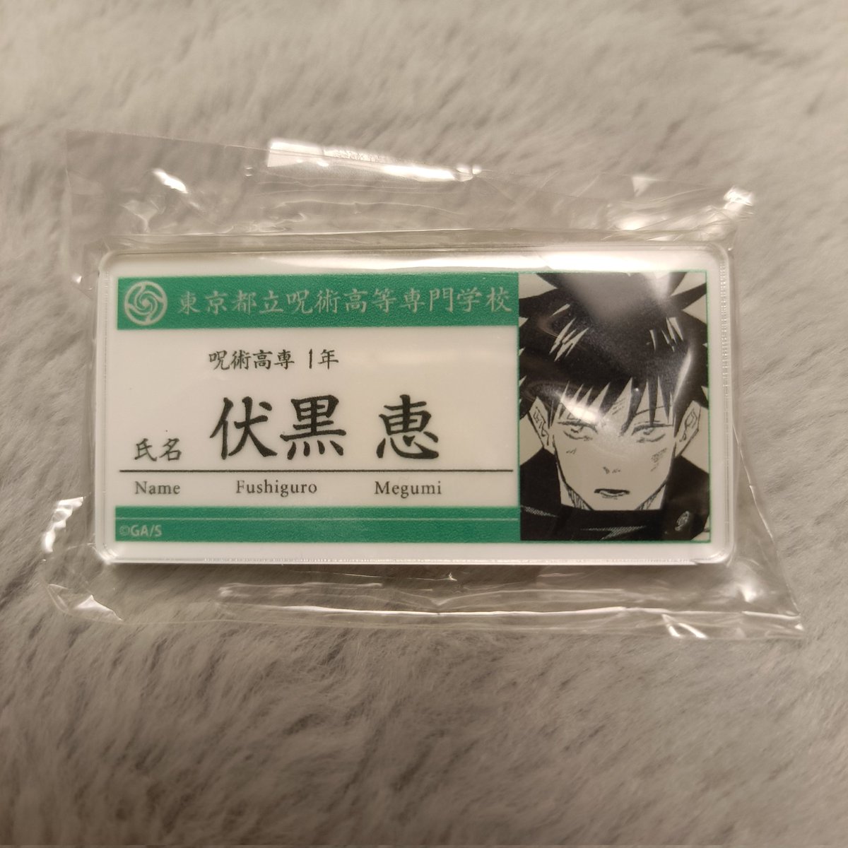 lv0xq_'s tweet photo. 【交換】 
呪術廻戦 アクリルピンバッジ 伏黒恵 五条悟

譲 アクリルピンバッジ 伏黒恵 死滅回游ver.  学生ver.

求 同種 五条悟

学生ver. 五条悟 との交換お願いいたします😭😭😭😭😭
どちらとの交換でも可能です◎

お気軽にお声掛け下さい(;_:) https://t.co/mZJu34PNlf