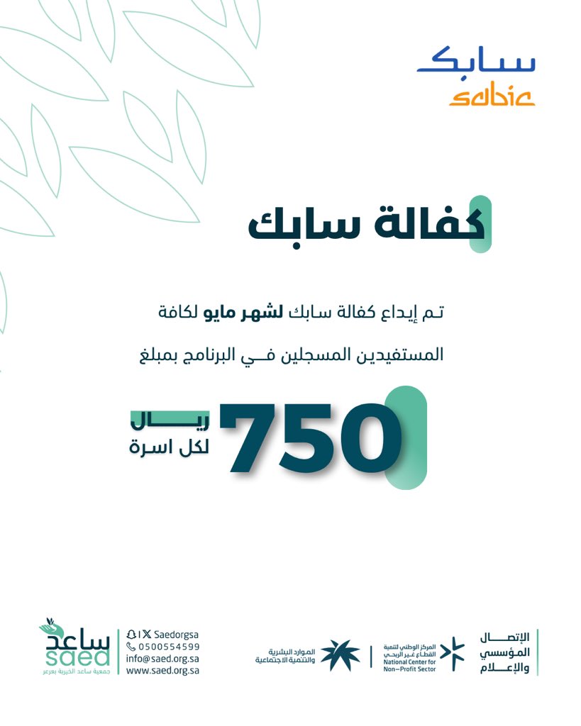 جمعية ساعد الخيرية بعرعر tweet media