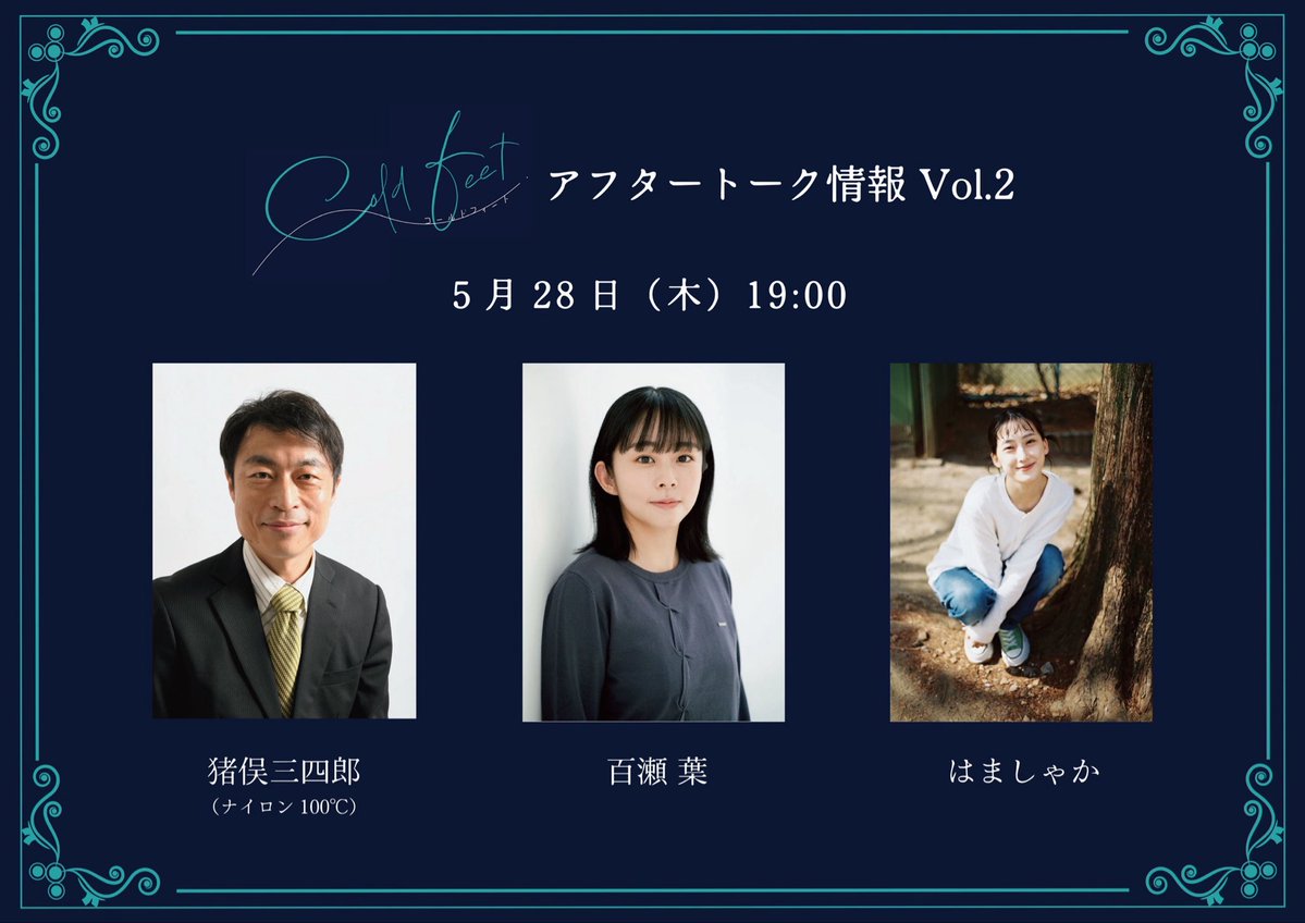 cold feet 2026.5.28-31 @元映画館 tweet media
