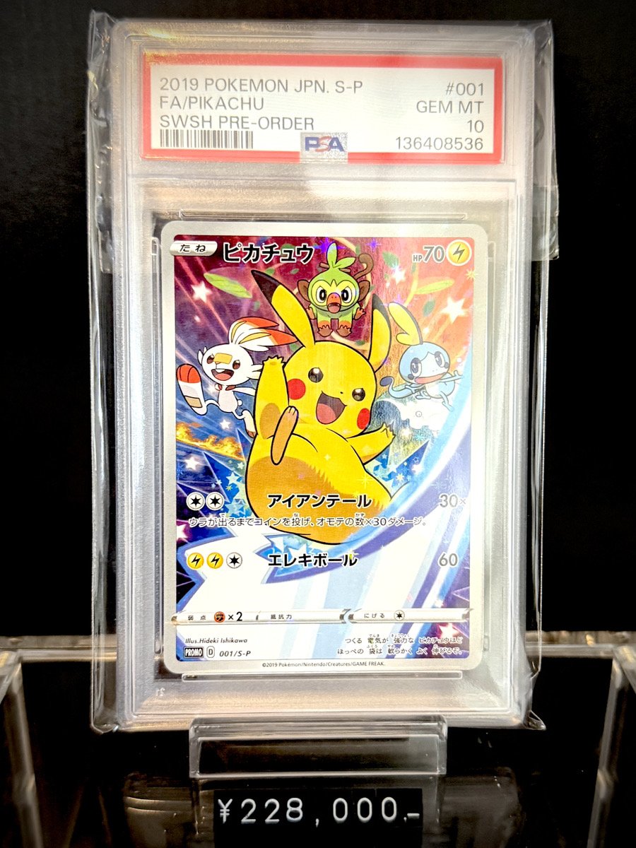 ✨入荷情報✨】 ✓PSA10)ピカチュウ PROMO 001/S-P 入荷いたしました