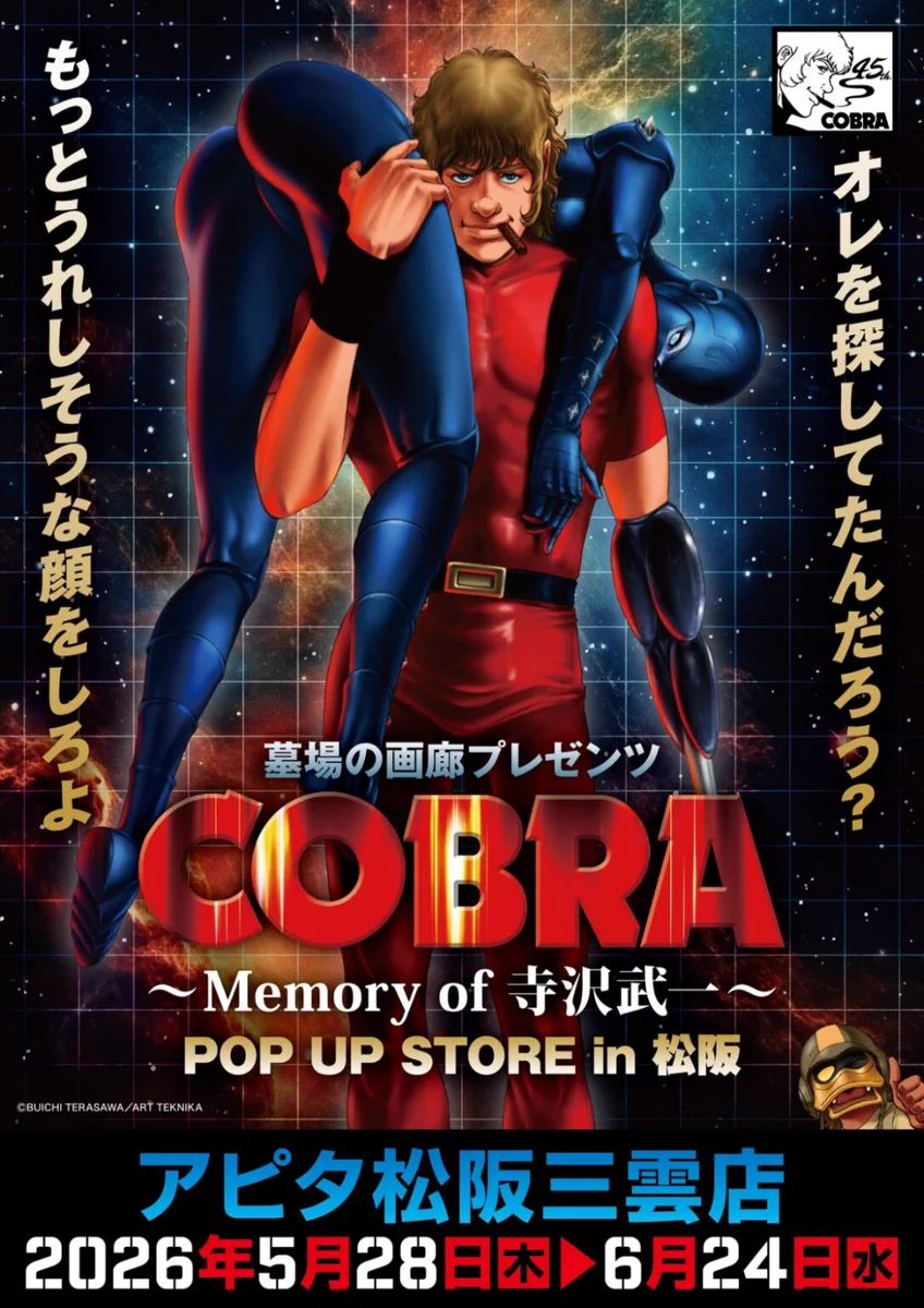 漫画 寺沢武一ヒーローズ