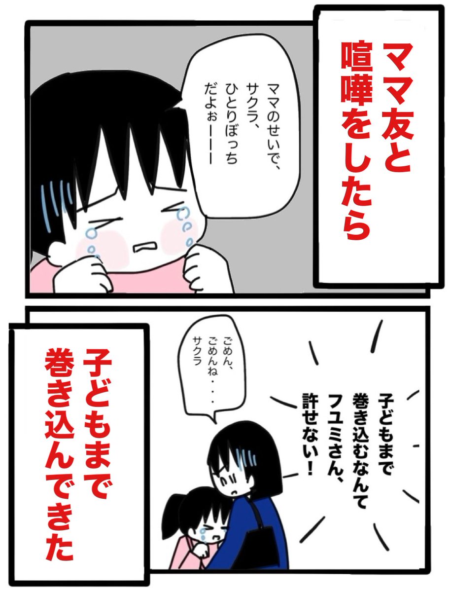 今度は子どもまで巻き込んできたママ友（0/4）