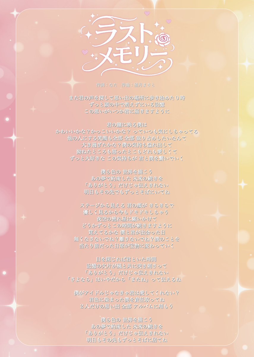 STRAYDOGs_FP's tweet photo. ꙳⟡💐┈┈┈┈┈┈┈┈┈┈┈┈┈┈┈

　　5/29(金) なた生誕にてお披露目
　　　　　「ラストメモリー」
                歌詞、一部音源公開‼︎
　　
　　　　　作詞：なた
　　　　　作曲：望月まさと

┈┈┈┈┈┈┈┈┈┈┈┈┈┈┈ 💐⟡꙳ https://t.co/abMhSaJz8e