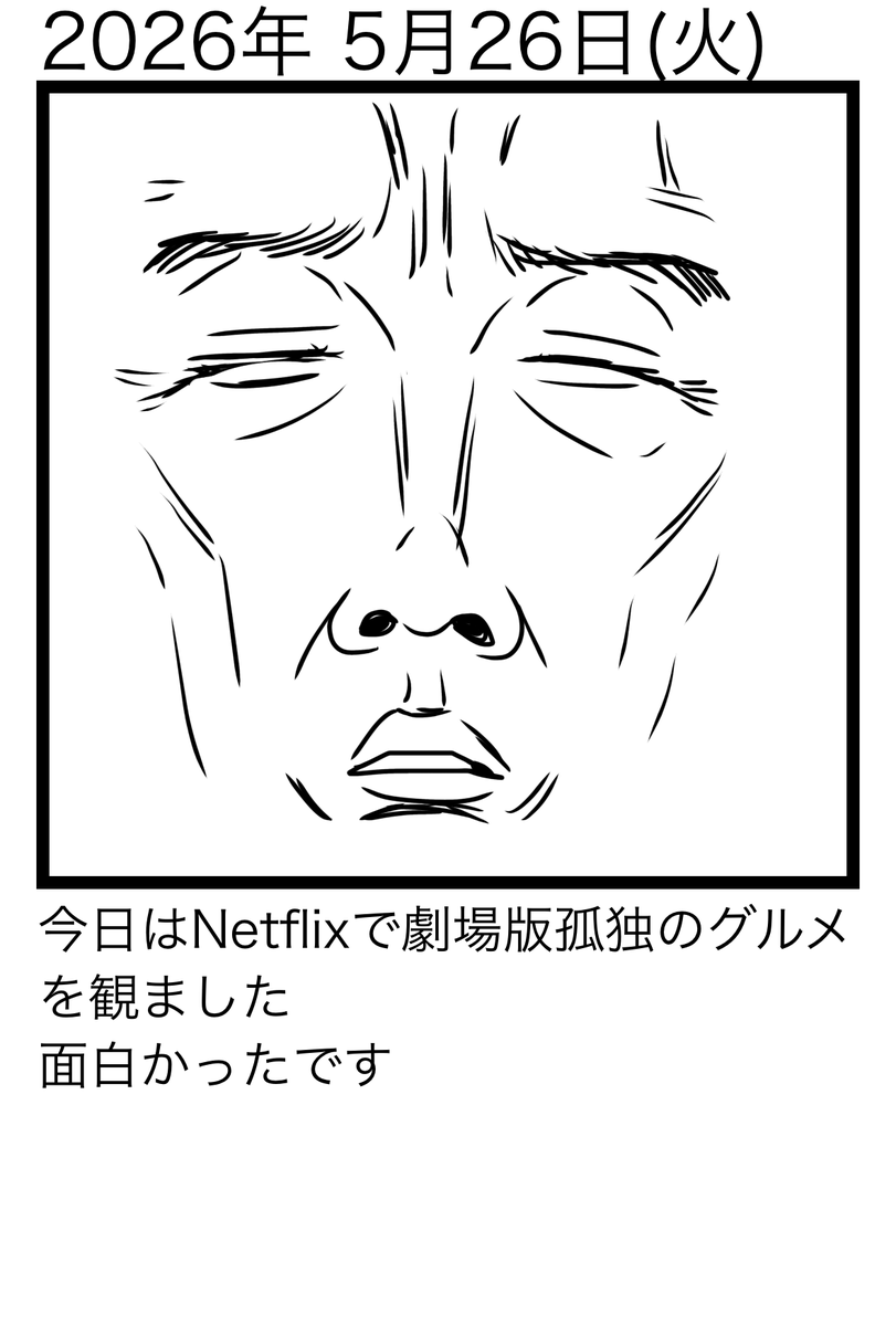 日記 