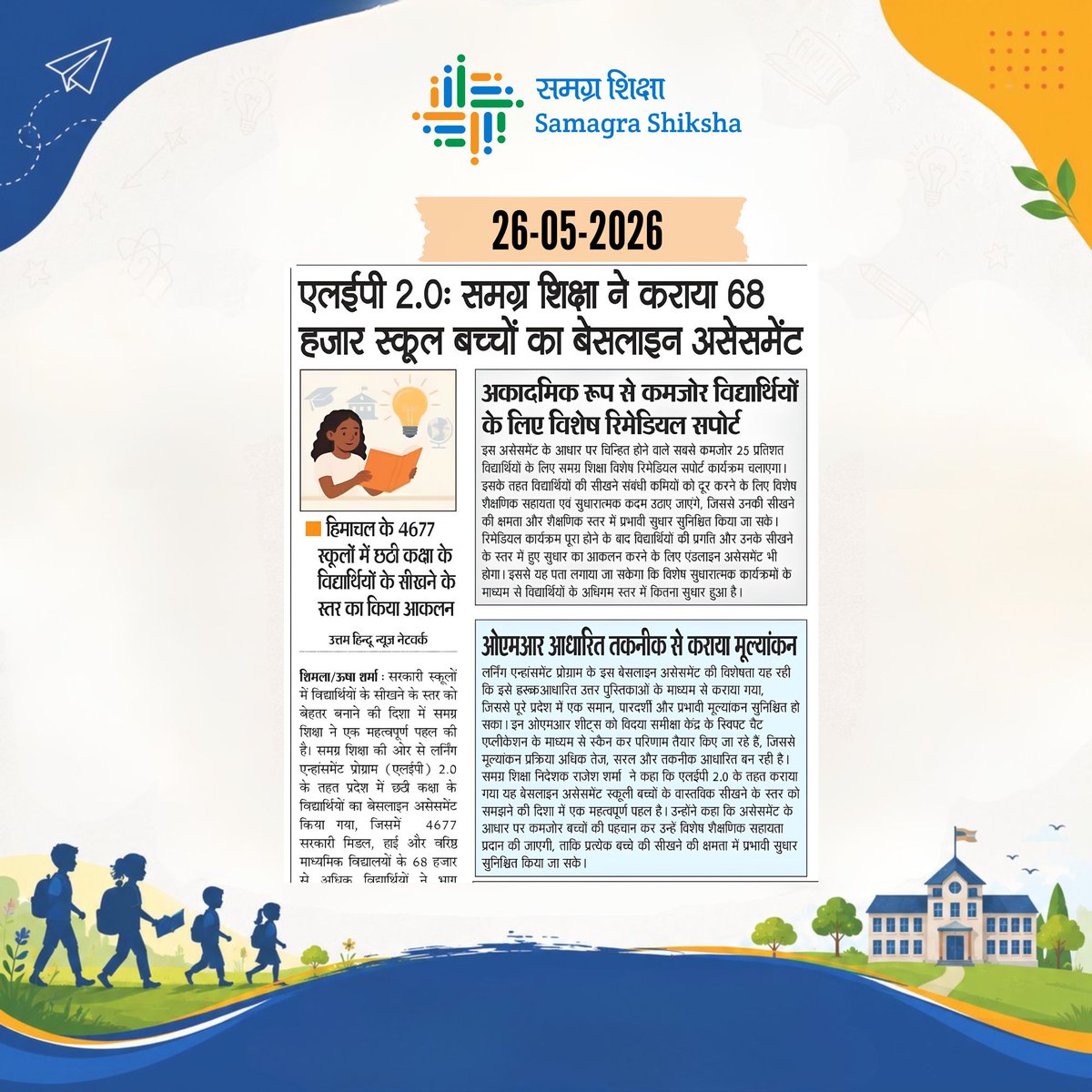 SamagraHimachal's tweet photo. #LEP20 #SamagraShiksha #QualityEducation #LearningOutcomes #InclusiveEducation #HimachalPradesh #EmpoweringStudents #DigitalAssessment https://t.co/JTuLunCKUE
