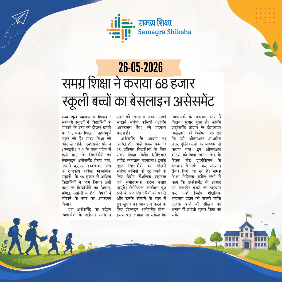 SamagraHimachal's tweet photo. #LEP20 #SamagraShiksha #QualityEducation #LearningOutcomes #InclusiveEducation #HimachalPradesh #EmpoweringStudents #DigitalAssessment https://t.co/JTuLunCKUE