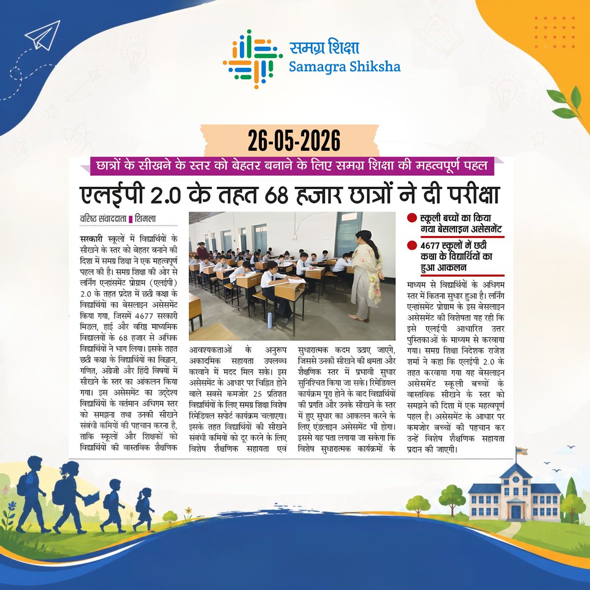 SamagraHimachal's tweet photo. #LEP20 #SamagraShiksha #QualityEducation #LearningOutcomes #InclusiveEducation #HimachalPradesh #EmpoweringStudents #DigitalAssessment https://t.co/JTuLunCKUE