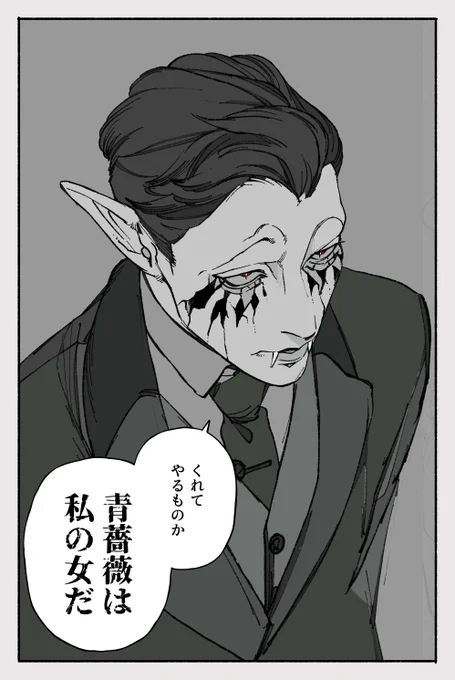 青薔薇ちゃんは覚悟の決まった超たくましくてかわいくておもしれー女なので。 #ノスフェラトゥさん 