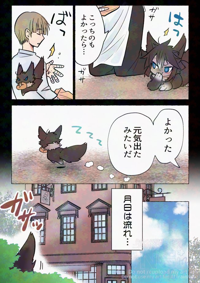 お腹を空かせた狼とパン屋見習い
(3/3) 