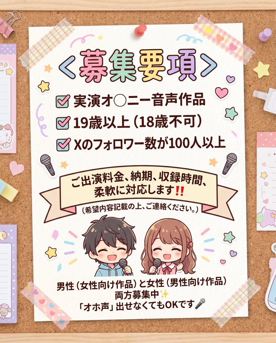 Kairaku_Voice's tweet photo. 🎙️＼実演音声作品の出演者様募集／🎙️

＜募集要項＞
✅実演オナニー音声作品
✅19歳以上（18歳不可）
✅Xのフォロワー数が100人以上

ご出演料金、納期、収録時間、柔軟に対応します‼️
（希望内容記載の上、ご連絡ください。）

男性（女性向け作品）と女性（男性向け作品）両方募集中✨
「オホ声」出せなくてもOKです🎤

⬇️こちらのメールにご連絡ください⬇️
kairakuvoicelab@gmail.com