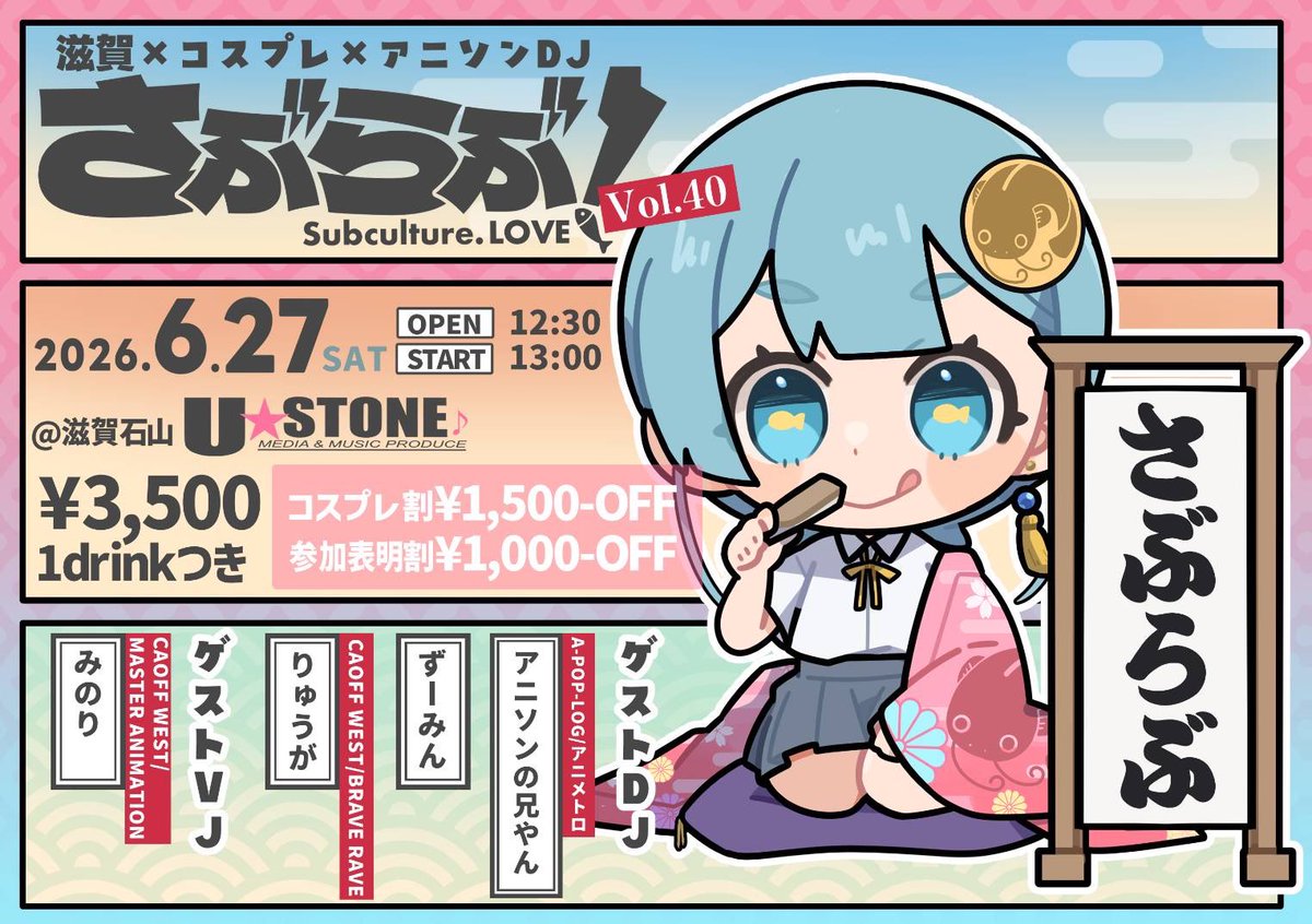 さぶらぶ!公式アカウント! tweet media