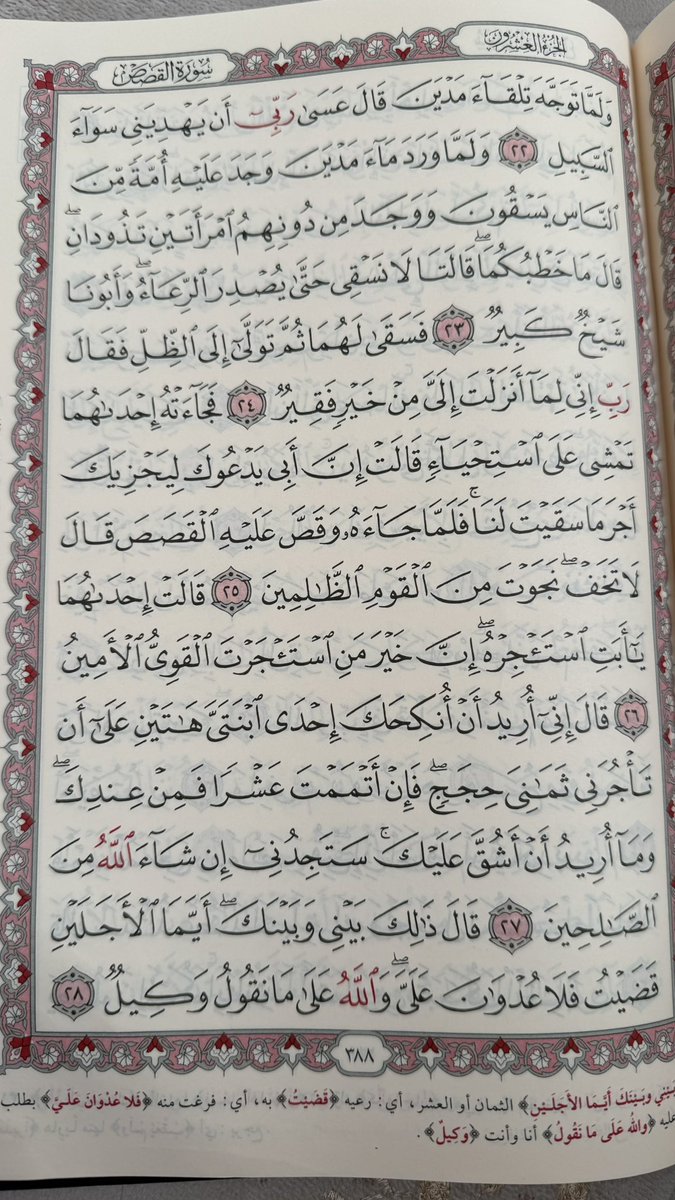 iambodyhere's tweet photo. @hopes099 من مصحف ابوي الله يرحمه ويغفرله ويجعله بالفردوس الاعلى منعم وجميع موتى المسلمين❤️ https://t.co/4zpI2tRc2m