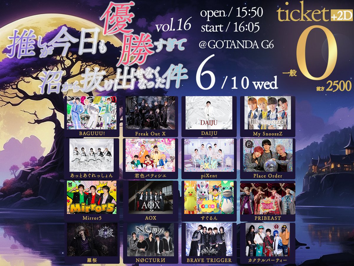oshi_ken_'s tweet photo. 【🕰️タイムテーブル公開‼️】

＼＼６月１０日（水）開催／／
✨推しが今日も優勝すぎて沼から抜け出せなくなった件 vol.16✨

https://t.co/0RrzavoQn0

【📝概要】
■会場：GOTANDA G6
■開場/開演：15:50/16:05

【🎟️チケット】
■通常エリア：「0円」
■前方エリア：2,500円
※各+2D

■再入場：1D https://t.co/PgAzJX6Hut