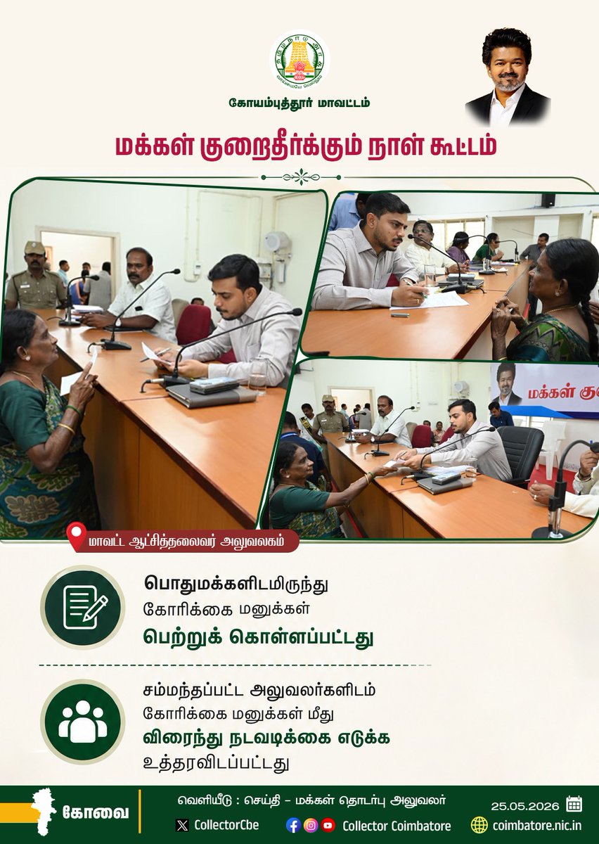 District Collector, Coimbatore tweet media