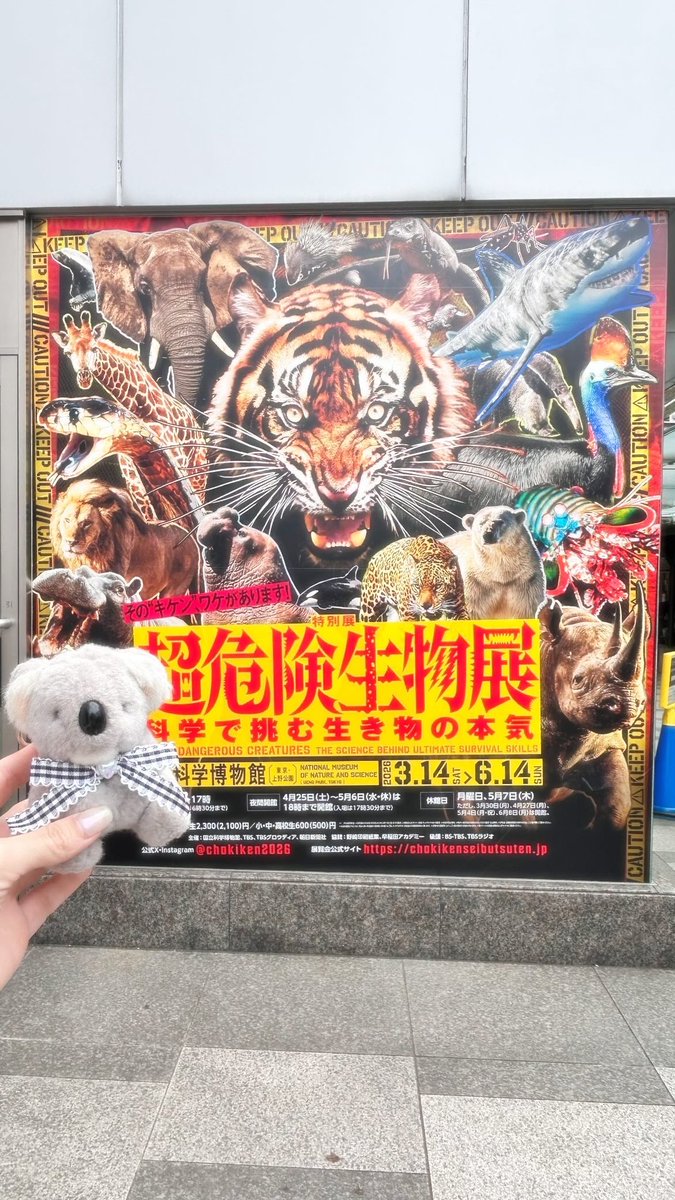 47kg18pct's tweet photo. 行ってきた♩
#超危険生物展 https://t.co/N7Au9Jat8j