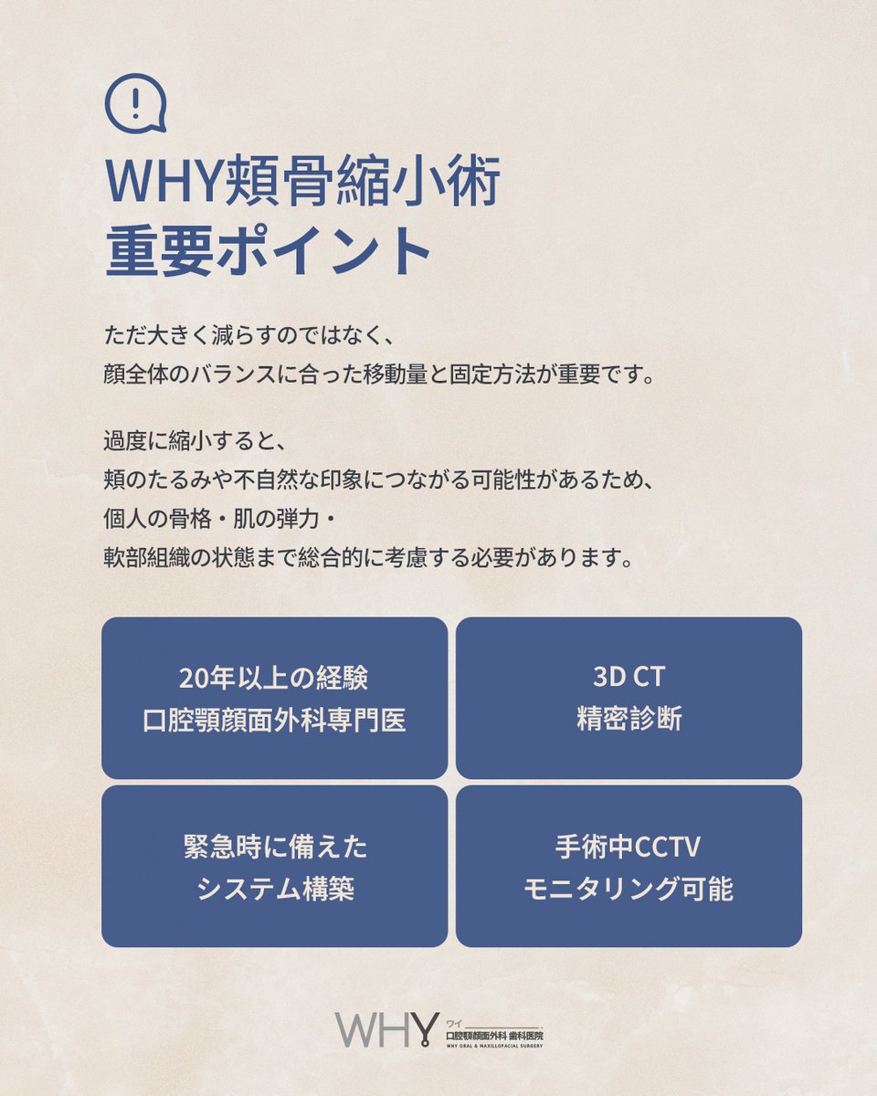 whyoms_jp's tweet photo. ／
WHYの頬骨縮小術
ここが違う！
＼

お問い合わせはLINEから
💌LINE ID : @909pmxts

#両顎 #両顎手術 #韓国両顎 #輪郭
#輪郭手術 #顔面輪郭手術 #オトガイ形成
#口腔顎顔面外科 #口腔外科 #エラ手術
#頬骨縮小 #エラ縮小 #ルフォー #ssro https://t.co/jLCC1tyuuu