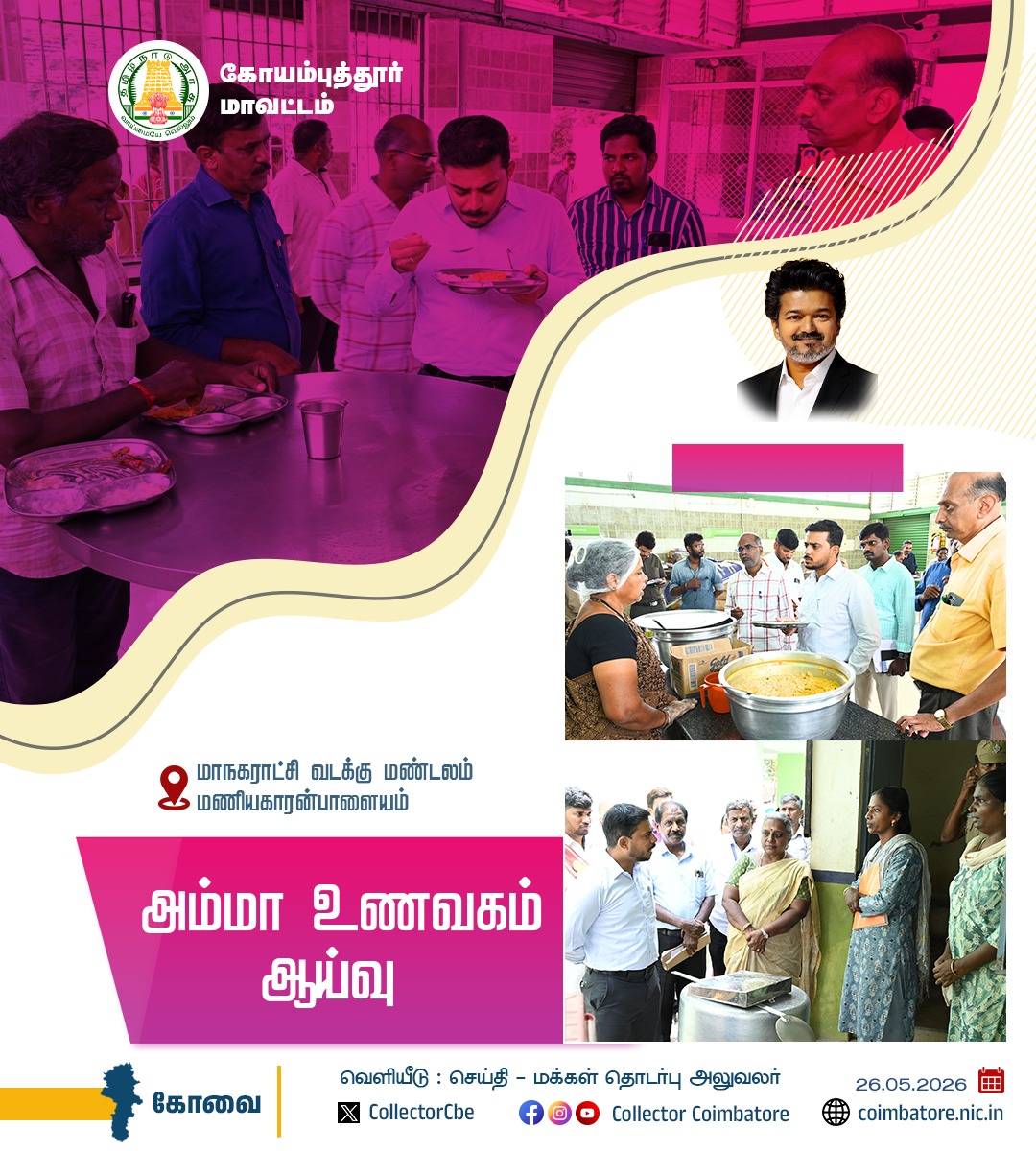 District Collector, Coimbatore tweet media