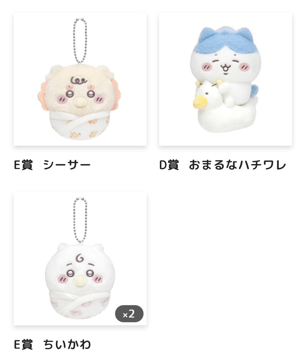 p5spy's tweet photo. 【交換】
ちいかわくじ Chiikawa Baby ぬいぐるみくじ

譲 D賞 おまるなハチワレ
E賞 おくるみマスコット ちいかわ、シーサー

求 C賞 泣いちゃったモモンガ
E賞 おくるみマスコット モモンガ、古本屋

郵送で交換を希望しております。

 #ちいかわくじ https://t.co/YqTfUzrXVA