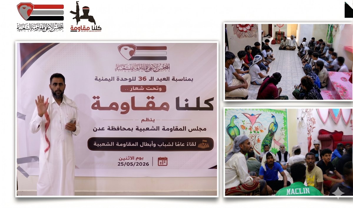 المجلس الأعلى للمقاومة الشعبية - اليمن tweet media