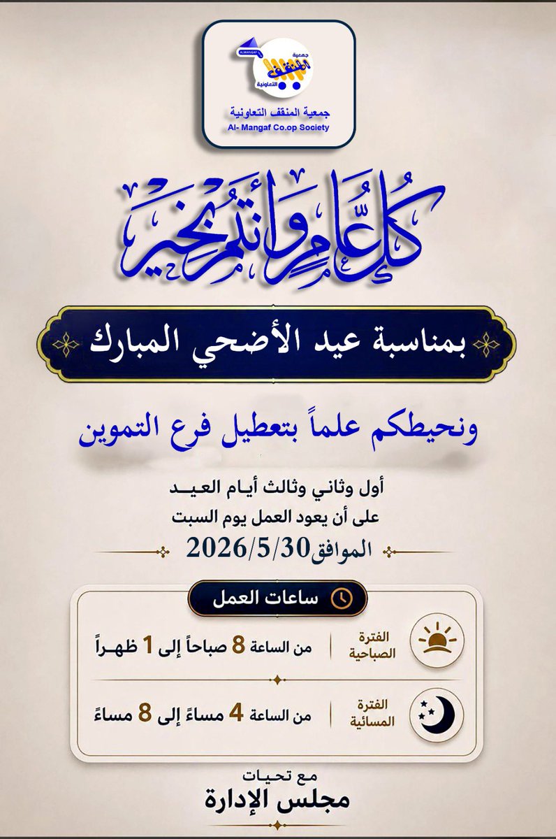 جمعية المنقف التعاونية tweet media