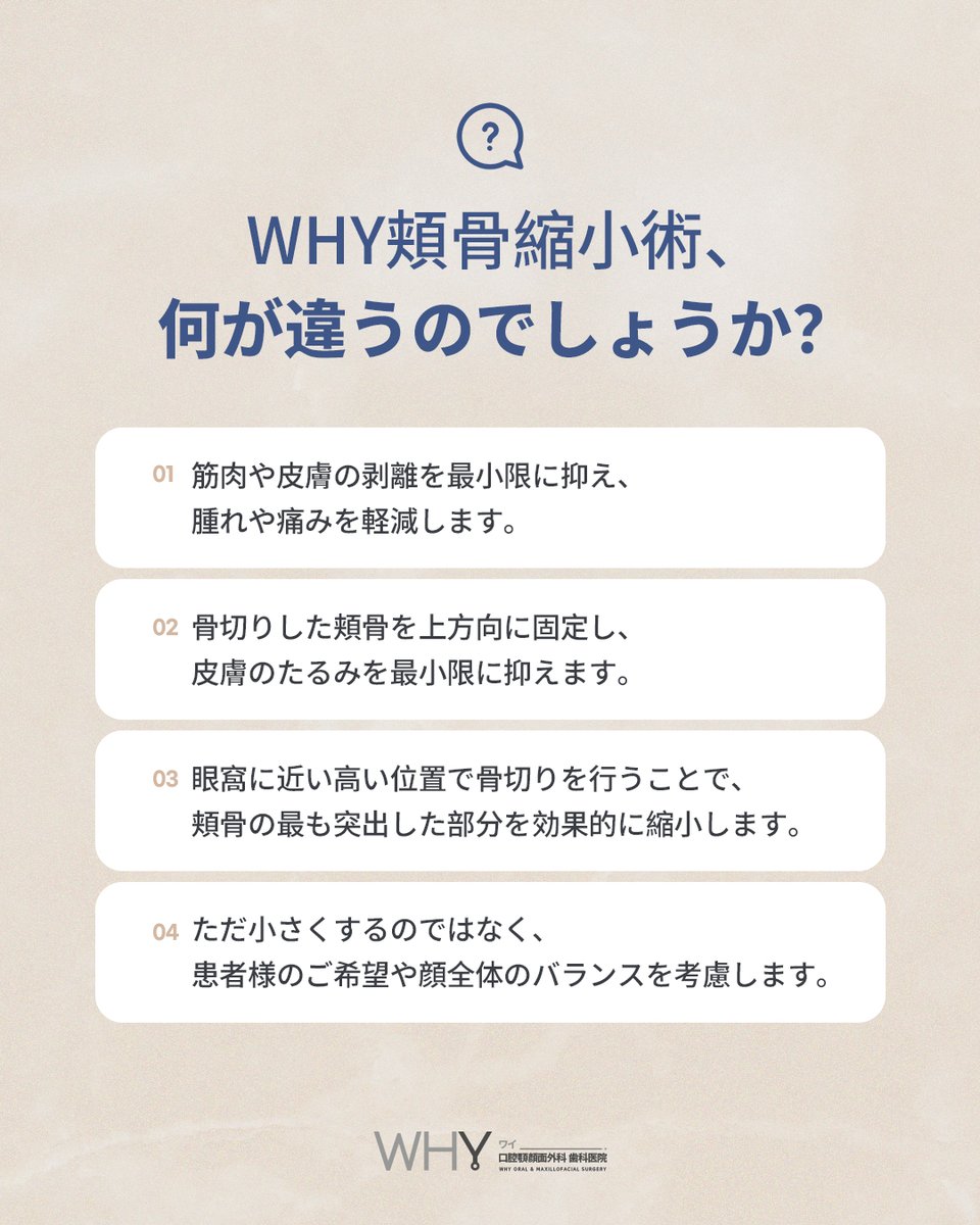 whyoms_jp's tweet photo. ／
WHYの頬骨縮小術
ここが違う！
＼

お問い合わせはLINEから
💌LINE ID : @909pmxts

#両顎 #両顎手術 #韓国両顎 #輪郭
#輪郭手術 #顔面輪郭手術 #オトガイ形成
#口腔顎顔面外科 #口腔外科 #エラ手術
#頬骨縮小 #エラ縮小 #ルフォー #ssro https://t.co/jLCC1tyuuu