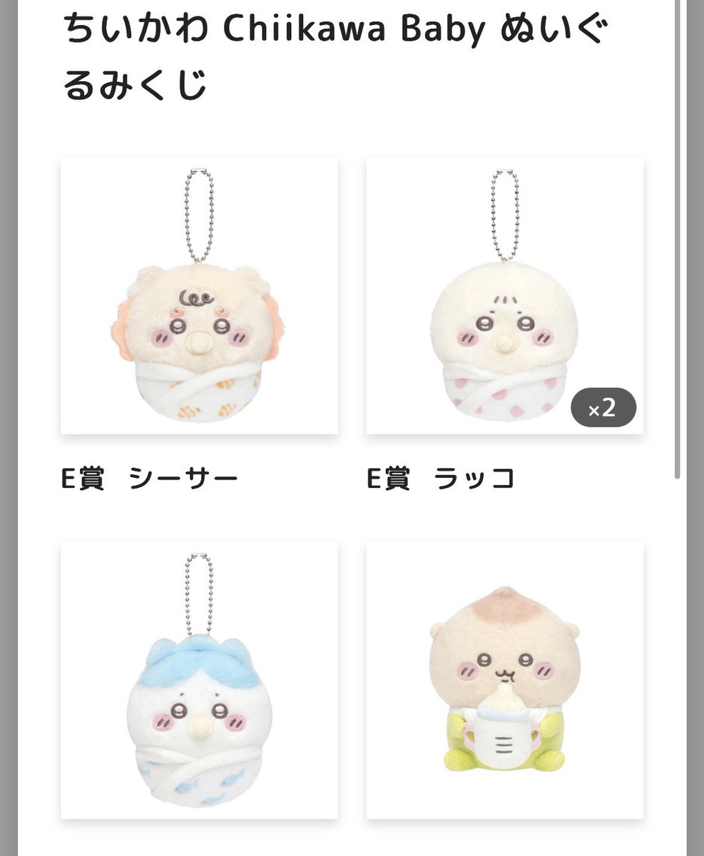 ppo__lu's tweet photo. 【交換・譲渡】  ちいかわ Chiikawa Baby ぬいぐるみくじ

【譲】 D賞くりまんじゅう E賞 ハチワレ、シーサー、ラッコ2
       
【求】B賞ちいかわ、E賞うさぎ
またはＥ賞1000円+送料

D賞はB賞と交換

郵送、都内手渡し可能です！

お気軽にお声かけください🙇🏻‍♀️ https://t.co/MGEaZVekPF