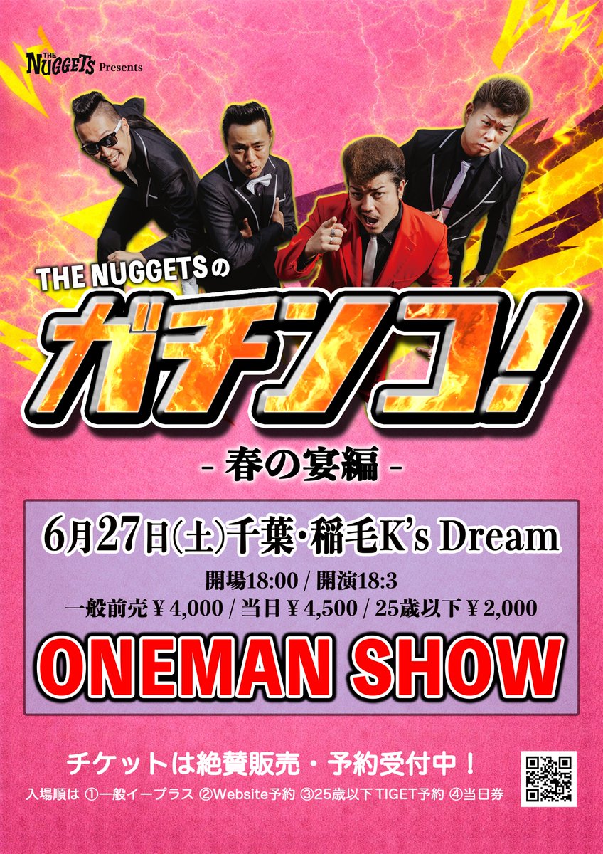 THE_NUGGETS's tweet photo. 【📣来月は稲毛ワンマンショー📣】

ガチンコ！の6月は…
稲毛K's Dreamでのワンマンショー🎉
エビバデのご来場お待ちしています🕺🪩💃

✅6/27(土)千葉・稲毛K's Dreamワンマンショー
開場18:00 / 開演18:30
🔻一般イープラス🔻
https://t.co/aWVDI79hnG
🔻一般チケット予約🔻
https://t.co/hMtJyrKueU
🔻25歳以下TIGET🔻
https://t.co/4IZbsa5h99

※入場順は①一般イープラス整番順 ②一般チケット予約整列順 ③25歳以下TIGET整番順 ④当日券

※25歳以下のチケット割引きは一般イープラス、一般チケット予約では適応されませんのでご注意ください