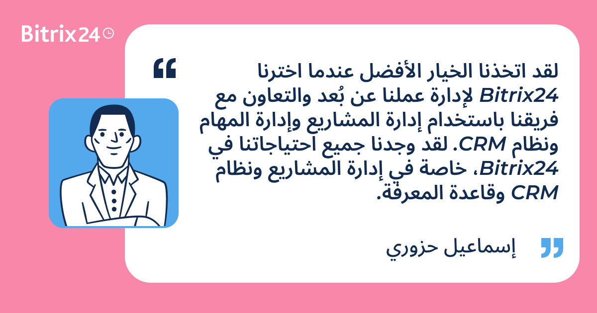bitrix24ae's tweet photo. يسعدنا مشاركة تجربة إسماعيل حزوري، الرئيس التنفيذي والمؤسس لشركة SmartWay، لمنصة Bitrix24 في إدارة أعمال الشركة.

#قصة_عميل #bitrix24 #smartway #ادارة_اعمال https://t.co/QNsUHTUI6H