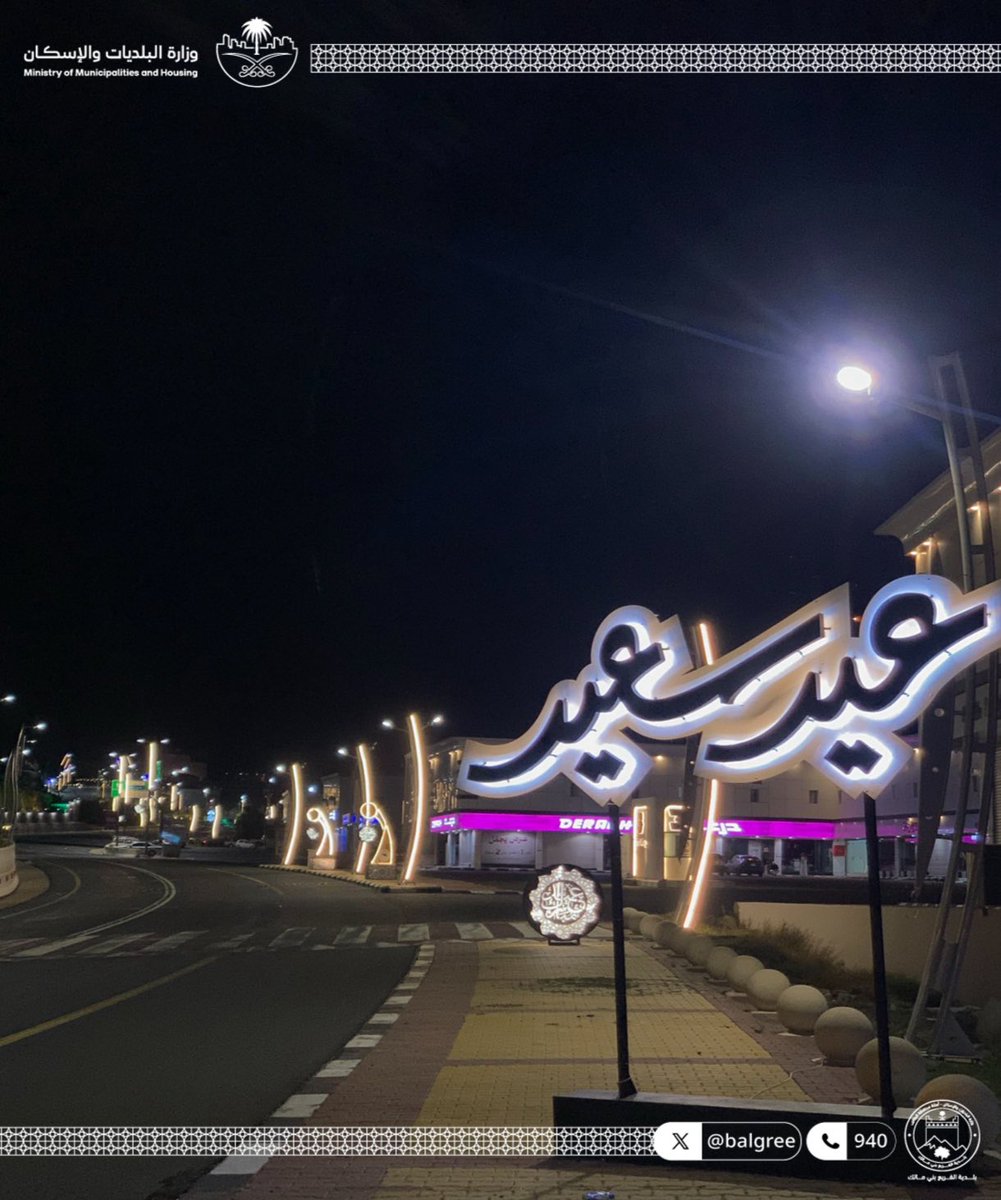 balgree's tweet photo. #بلدية_القريع_بني_مالك تكمل إستعداداتها بتزيين الطرق الرئيسية والساحات العامة والميادين بالمجسمات الجمالية ولوحات التهنئة بمناسبة #عيد_الأضحى_المبارك 

#أمانة_الطائف 
#وزارة_البلديات_والاسكان https://t.co/BCH1BKARtK