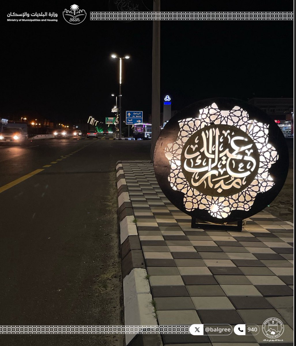 balgree's tweet photo. #بلدية_القريع_بني_مالك تكمل إستعداداتها بتزيين الطرق الرئيسية والساحات العامة والميادين بالمجسمات الجمالية ولوحات التهنئة بمناسبة #عيد_الأضحى_المبارك 

#أمانة_الطائف 
#وزارة_البلديات_والاسكان https://t.co/BCH1BKARtK