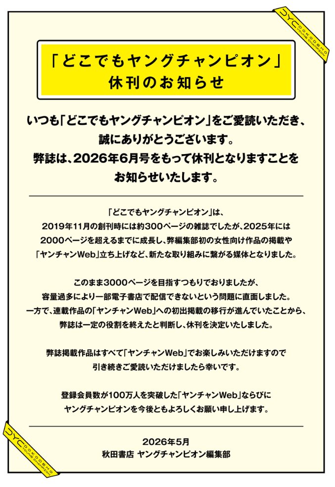 nekotarou0721's tweet photo. 「どこでもヤングチャンピオン」 休刊のお知らせ | 秋田書店 https://t.co/j7EFRb1KWd 
「このまま3000ページを目指すつもりでしたが容量過多により一部電子書店で配信できないという問題に直面しました。」
この休刊理由聞いた時めちゃめちゃ笑ってしまった🙃恒星の最期？ https://t.co/xiwv1ofcbL