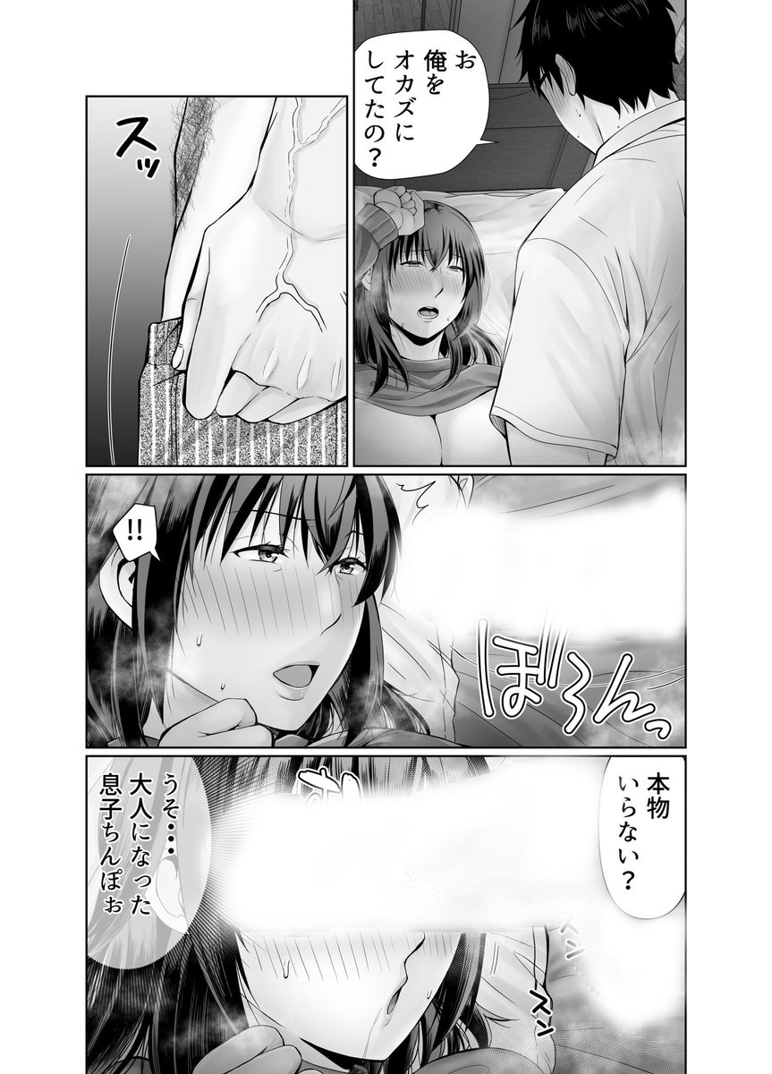 ムラついた母さんに❤️ 