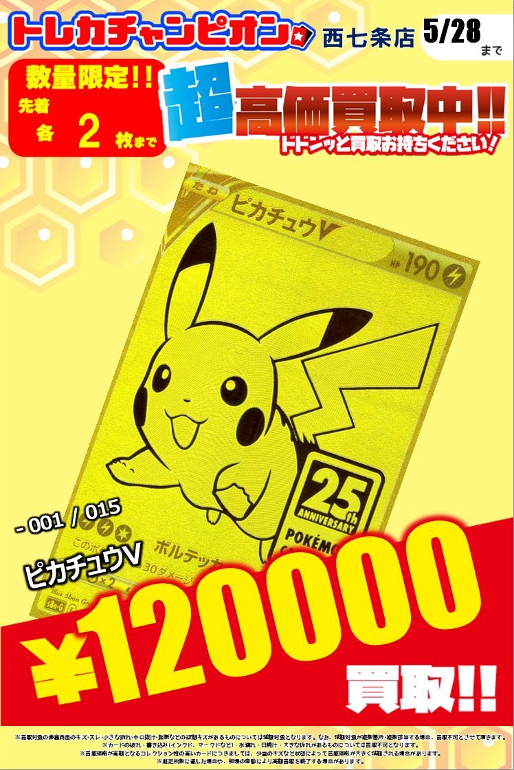 🔥🔥#ポケカ #高価買取 🔥🔥 💫⚡25th ANNIVERSARY edition⚡💫 👉5⃣