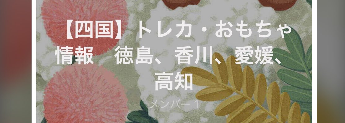 hapimome_oripa's tweet photo. 【お知らせ】

約10日ほどで九州のベト弾きチャットは500名突破しました！
ありがとうございます！

そこで新たに

・中国地方
・北海道、東北地方
・四国地方

を追加しました！

ご参加希望の方はリポスト、および参加希望の旨をDMにて送ってください！

ベト弾きした国内最大チャットを目指します！
ご協力、ご参加よろしくお願いします！

#中国地方　#広島県　#岡山県　#山口県　#島根県　#鳥取県
#四国地方　#愛媛県　#徳島県　#香川県　#高知県
#北海道　
#東北地方　#青森県　#岩手県　#秋田県　#山形県　#宮城県　#福島県
#九州地方　#福岡県　#大分県　#熊本県　#鹿児島県　#宮崎県　#佐賀県　#長崎県　#沖縄県
#ポケカ　#ワンピカ　#ボンドロ　#ユニオンアリーナ　#遊戯王