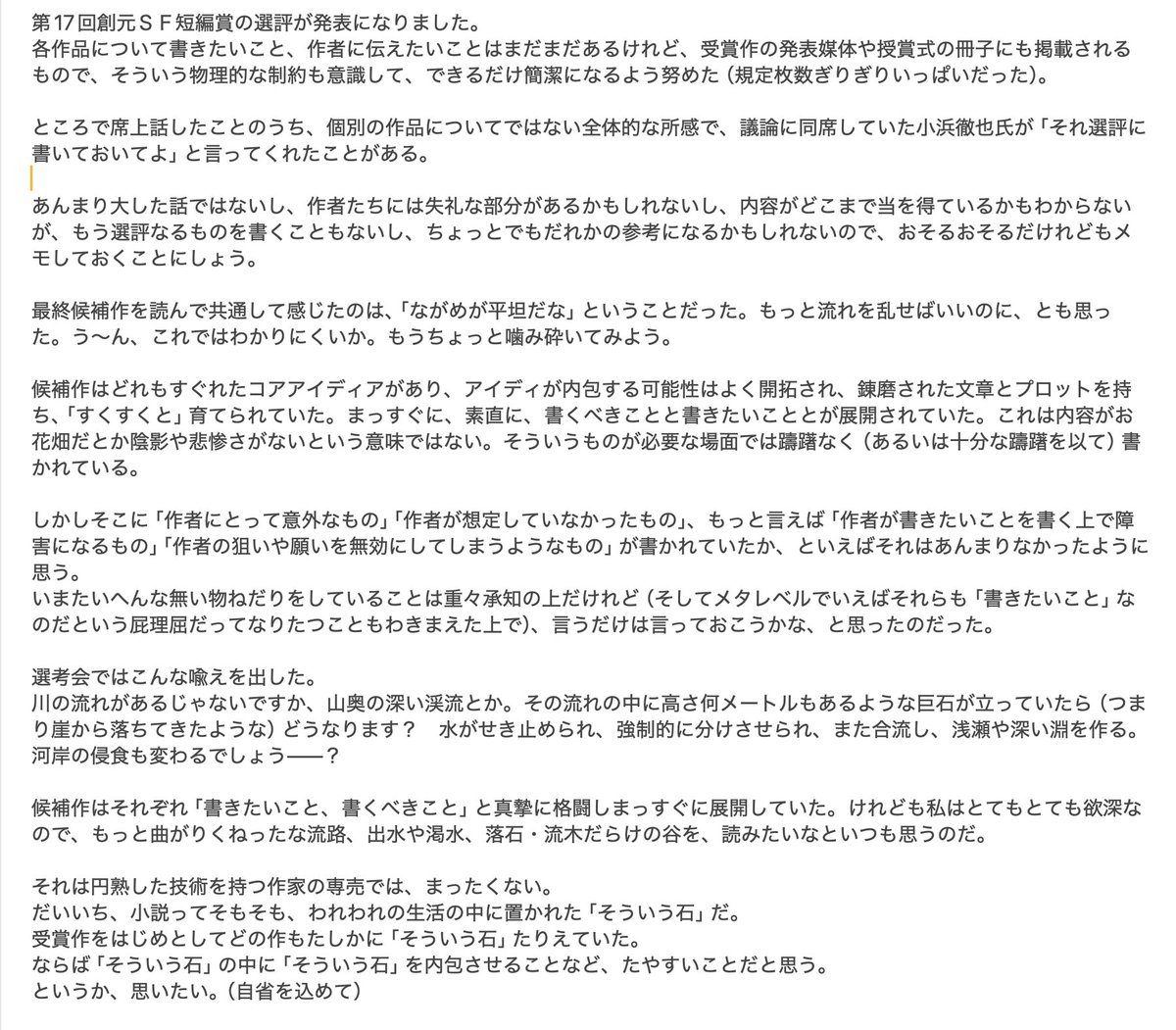 Anna_Kaski's tweet photo. 選評には書かなかったことだけど。 https://t.co/ZEtwnPnXlp