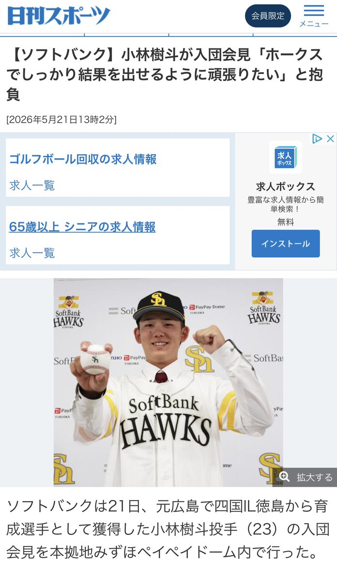 _avisuniform's tweet photo. このタイミングに入団ってできるんだ！
小林選手！独立リーグなどで頑張ってる選手達の、光となるように、頑張ってください
#小林樹斗
#ホークス
#独立リーグ
#エイビス
#野球ユニフォーム
#個性万歳
#ひげ社長 https://t.co/0a43GBVPPG