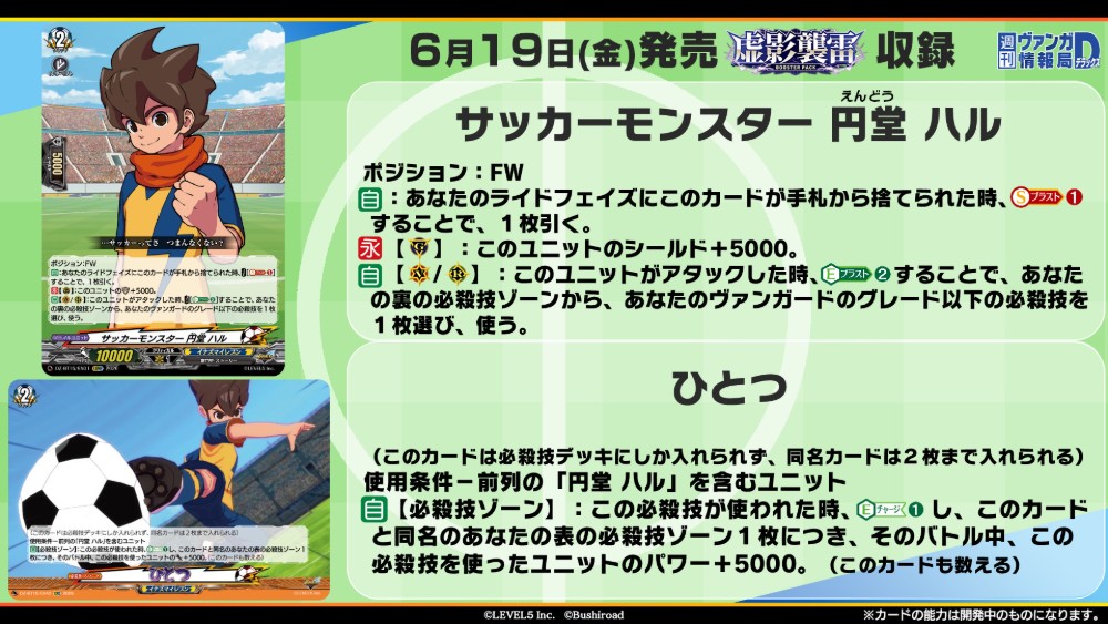 週ヴァン】 ⚜️⚡ブースターパック『虚影襲雷』⚡⚜️ 収録される