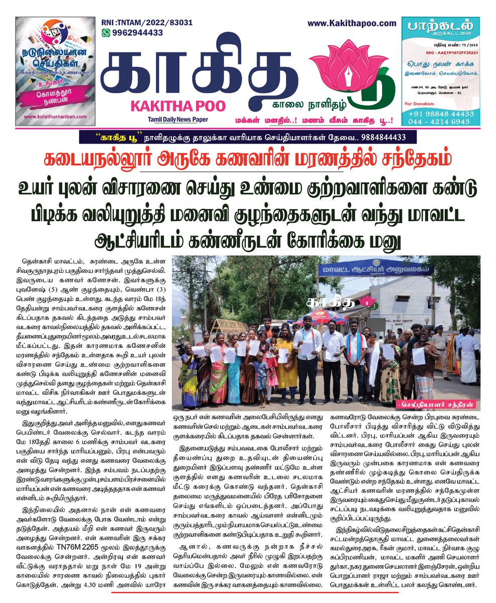 காகித பூ நாளிதழ் - Tamil Daily News Paper tweet media